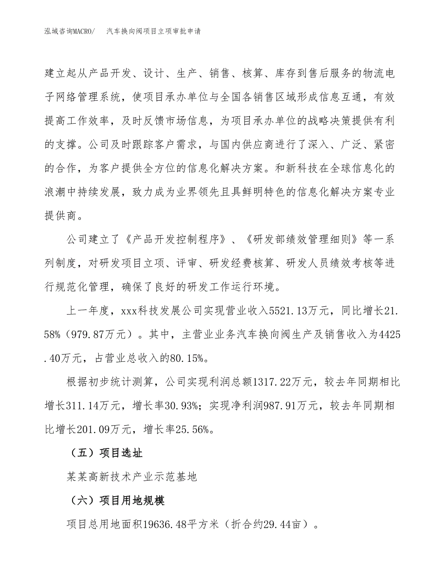 汽车换向阀项目立项审批申请.docx_第2页