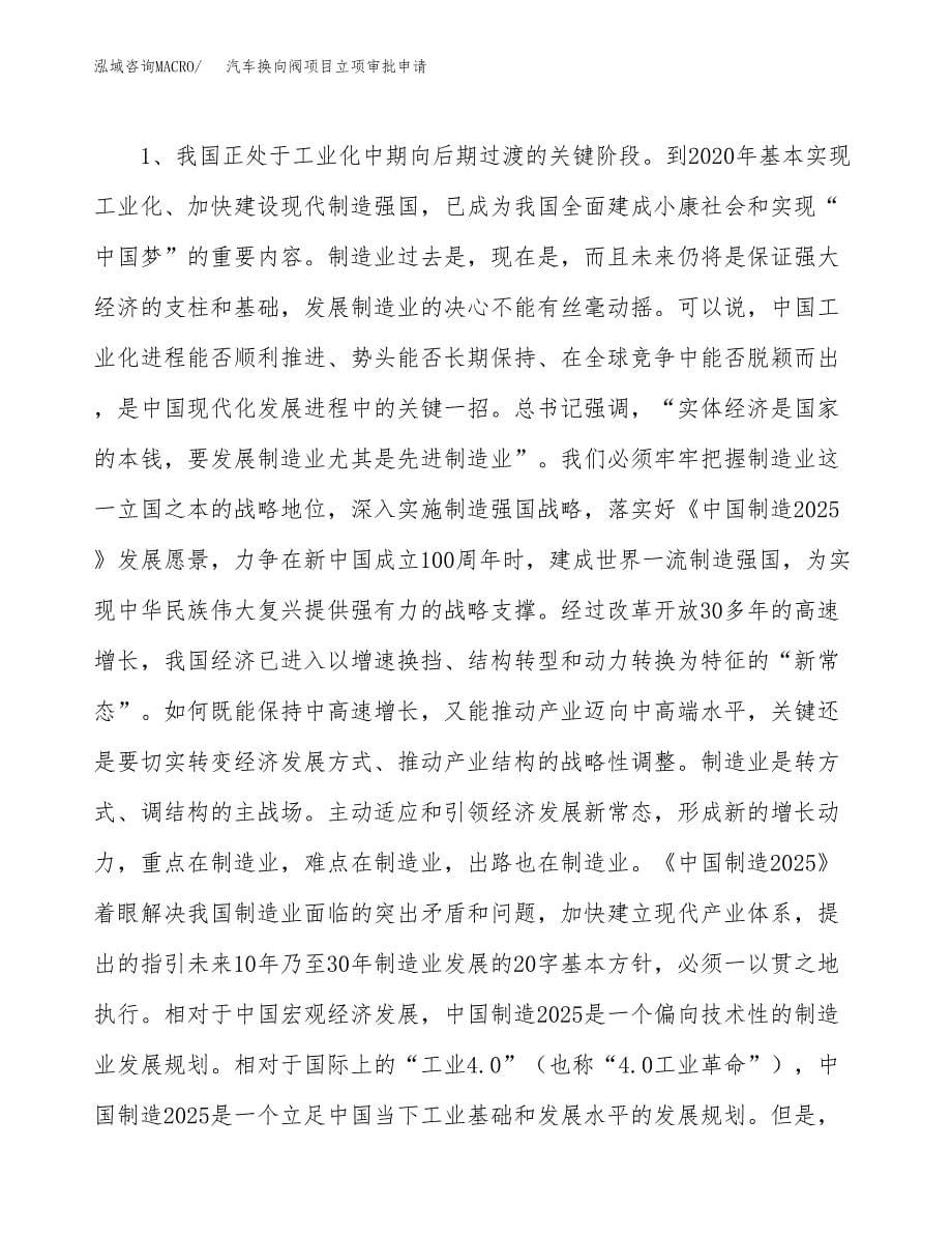 汽车换向阀项目立项审批申请.docx_第5页