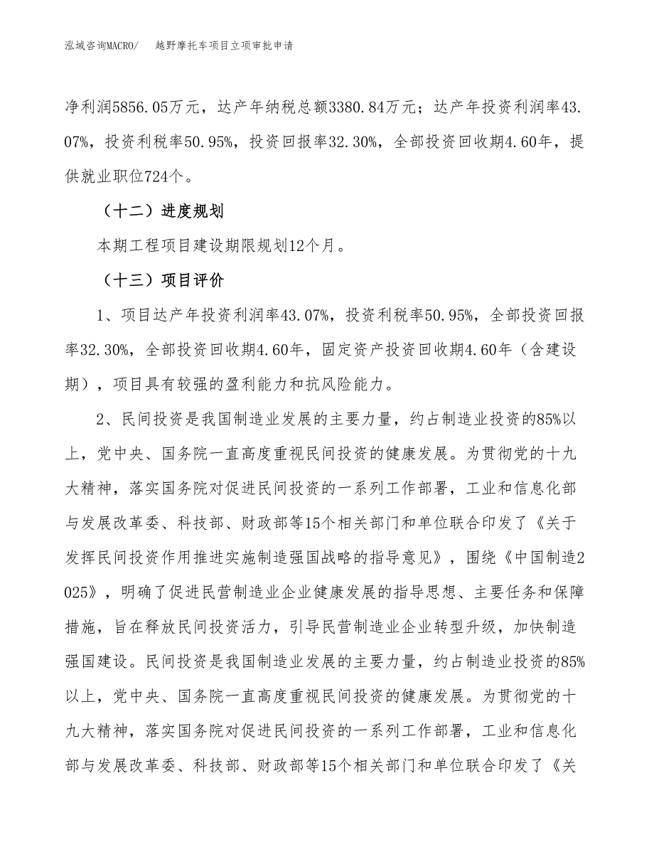 越野摩托车项目立项审批申请.docx_第4页