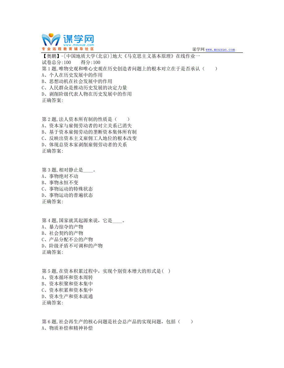 19秋地大《马克思主义基本原理》在线作业一-5（100分）_第1页