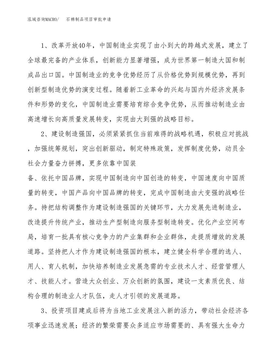 石棉制品项目审批申请（总投资7000万元）.docx_第5页