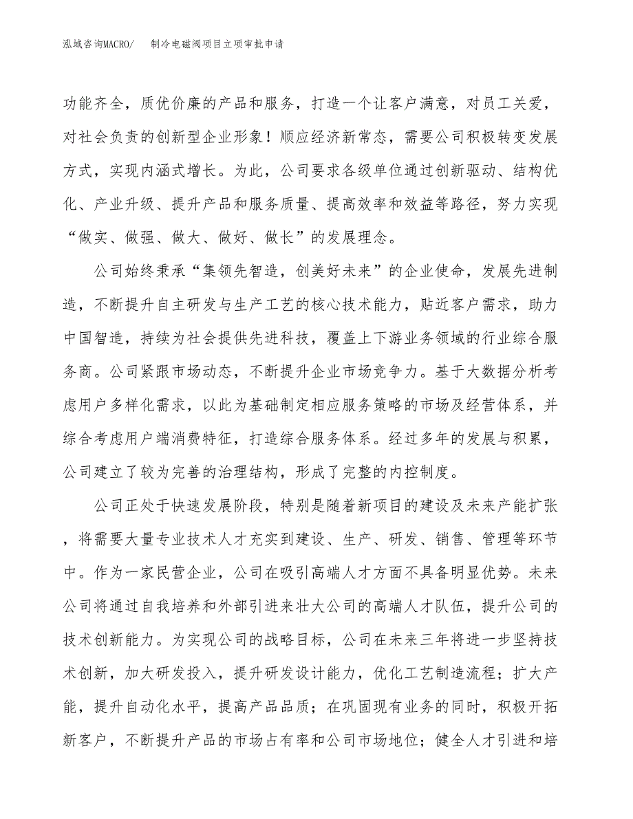 制冷电磁阀项目立项审批申请.docx_第2页