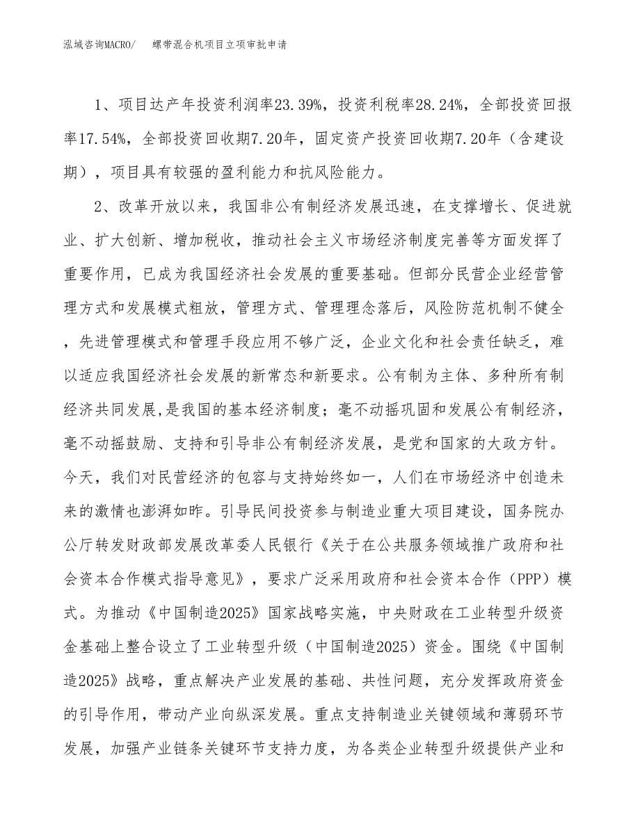 螺带混合机项目立项审批申请.docx_第5页