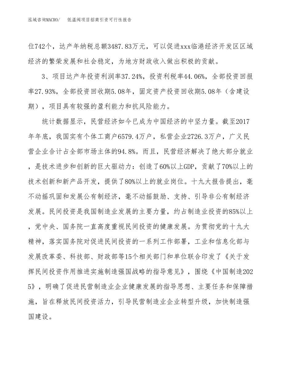 低温阀项目招商引资可行性报告.docx_第5页