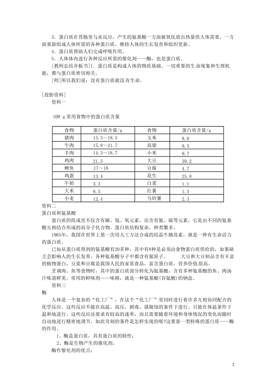 人教初中化学九下《12课题1人类重要的营养物质》word教案 (14)_第2页