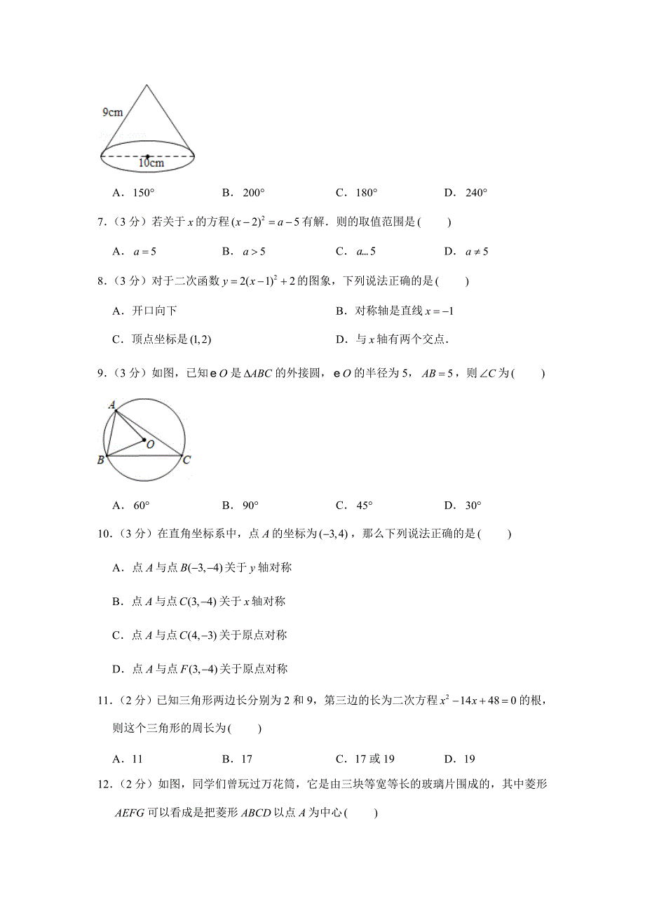 2019-2020学年河北省邯郸市大名县九年级（上）期中数学试卷（解析版）_第2页