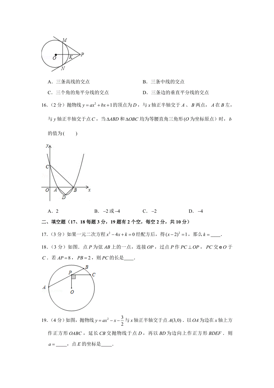 2019-2020学年河北省邯郸市大名县九年级（上）期中数学试卷（解析版）_第4页