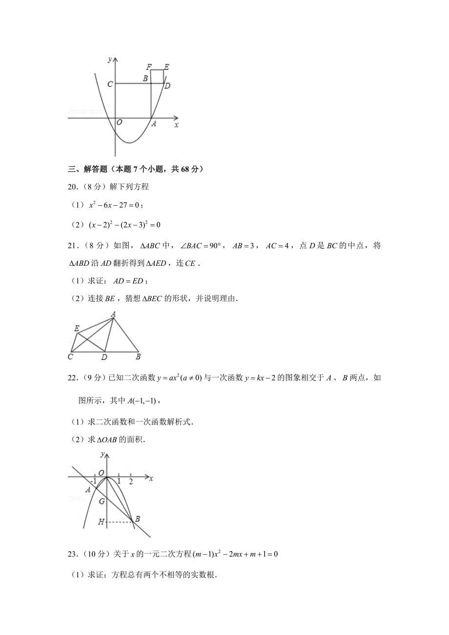 2019-2020学年河北省邯郸市大名县九年级（上）期中数学试卷（解析版）_第5页