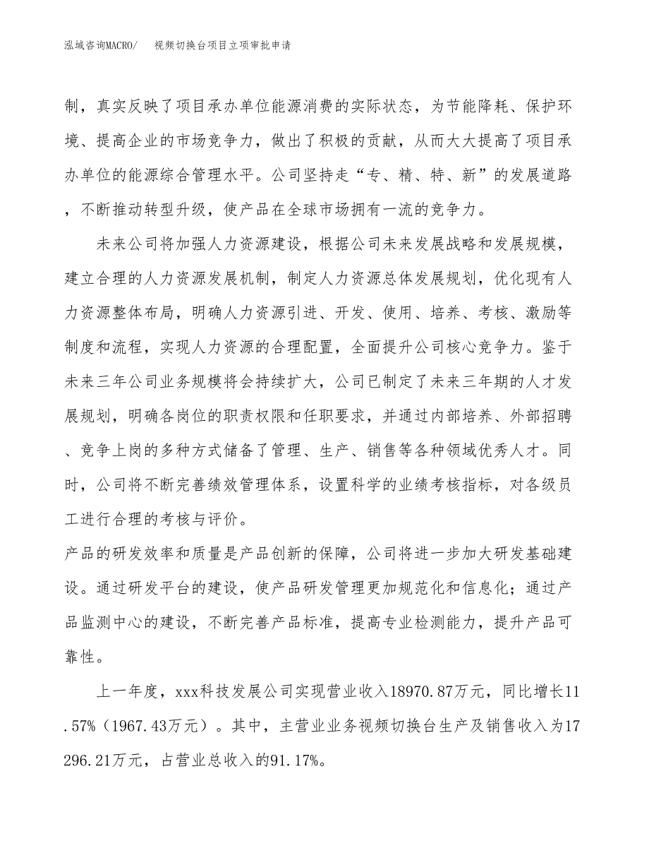 视频切换台项目立项审批申请.docx_第3页