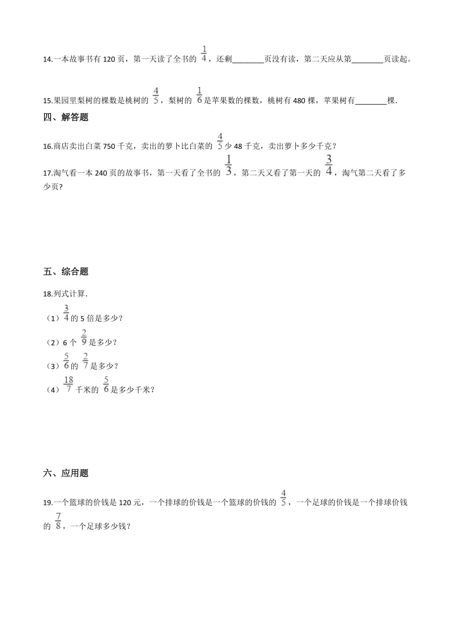 六年级上册数学单元测试-2.分数除法 北京版（2014秋）（含答案）_第2页