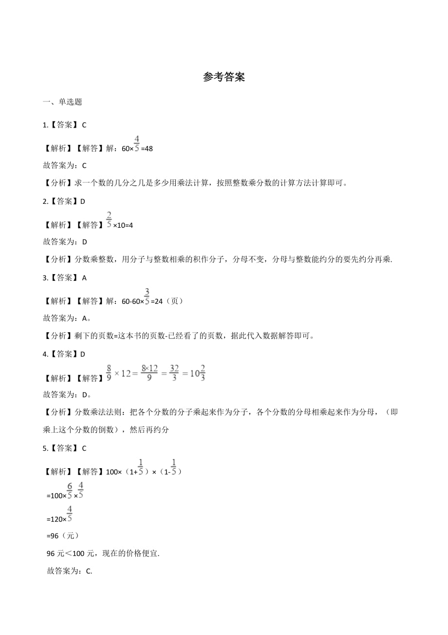 六年级上册数学单元测试-2.分数除法 北京版（2014秋）（含答案）_第3页