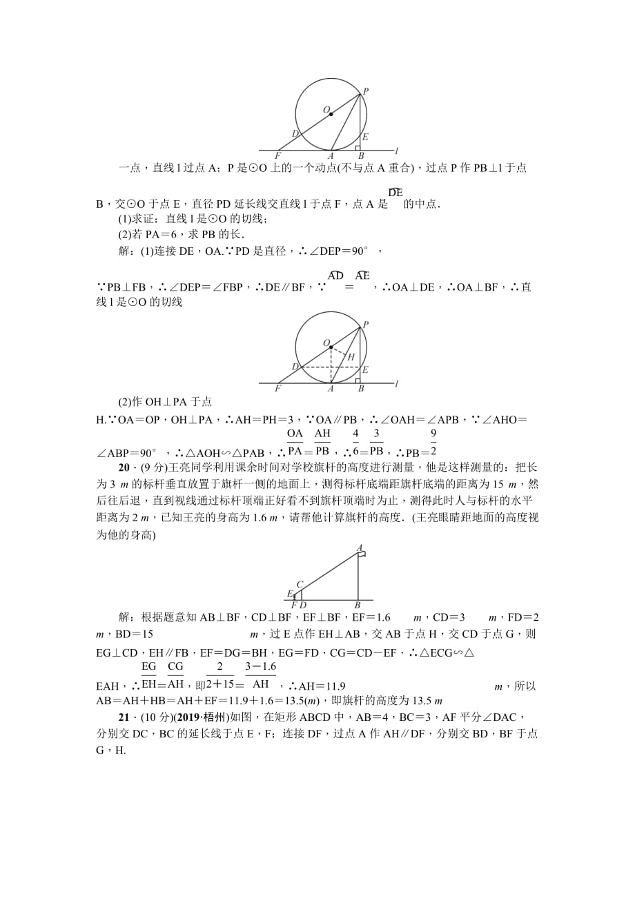 2019-2020学年人教版数学九年级下册第27章相似检测题（含答案）_第4页