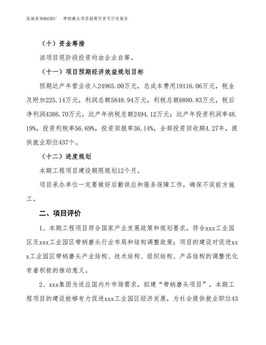 带柄磨头项目招商引资可行性报告.docx_第4页