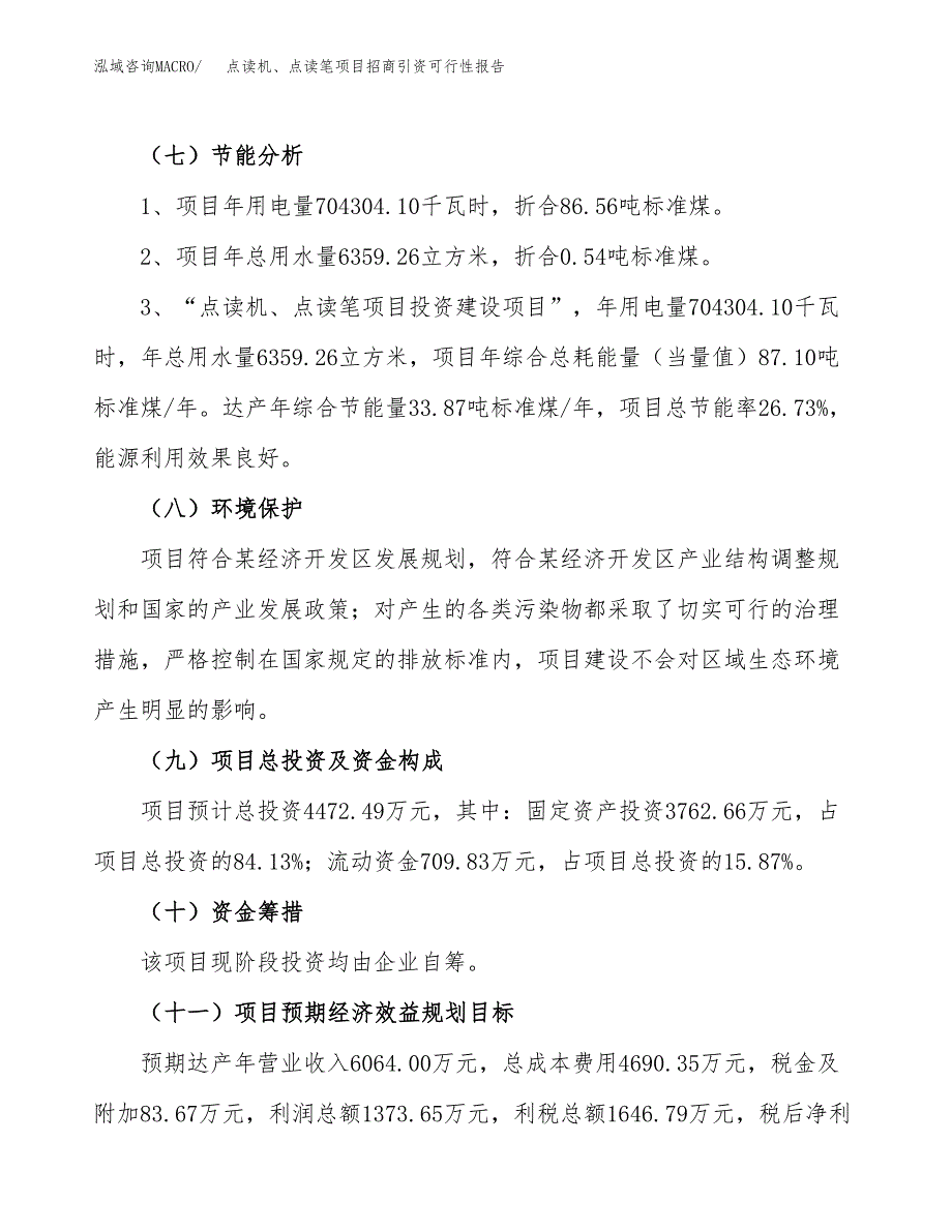 点读机、点读笔项目招商引资可行性报告.docx_第3页