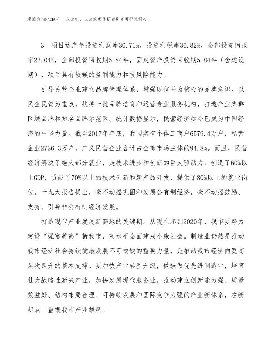 点读机、点读笔项目招商引资可行性报告.docx_第5页