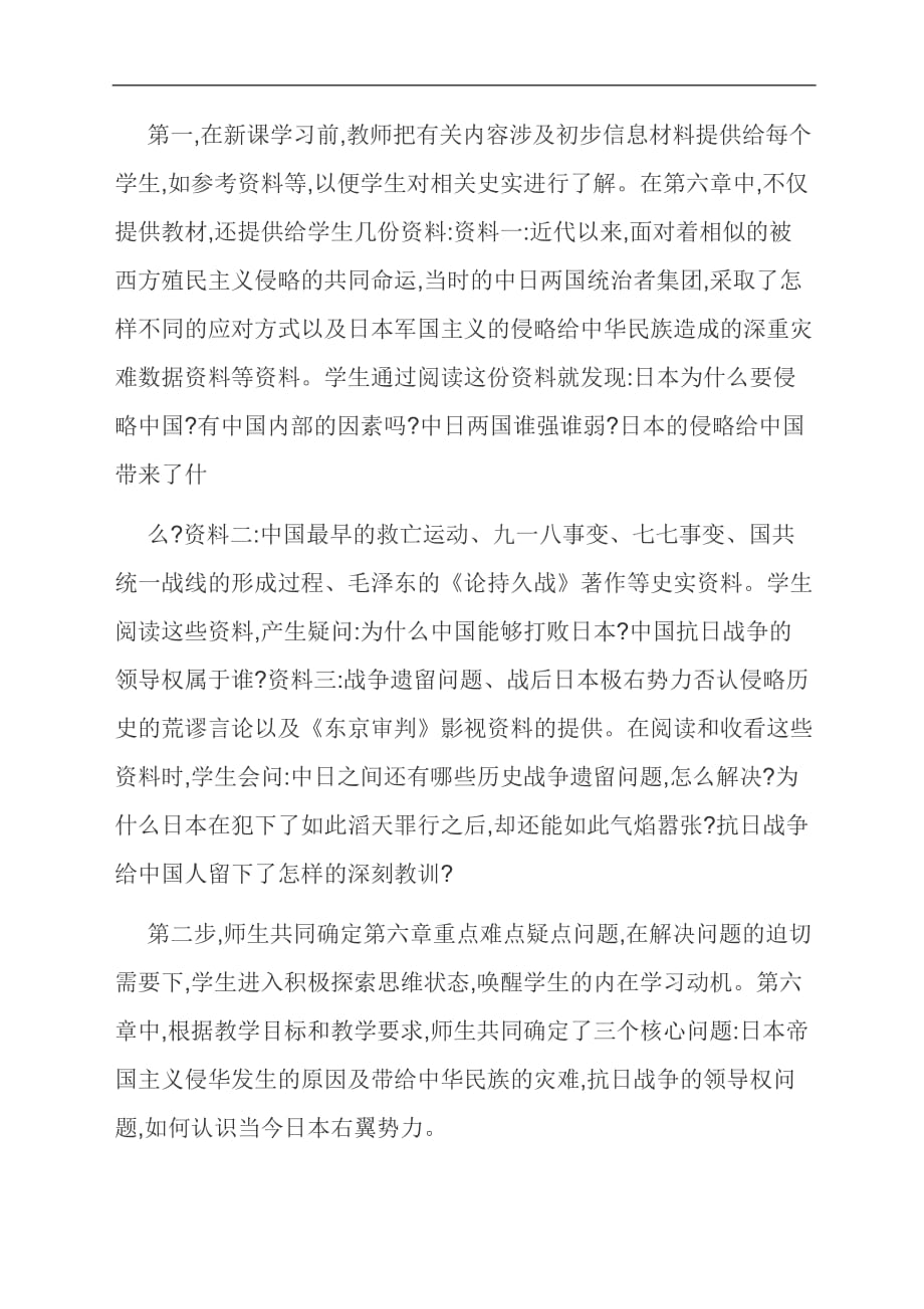 【范文】探究教学法在《中国近现代史纲要》教学中的实施_第2页