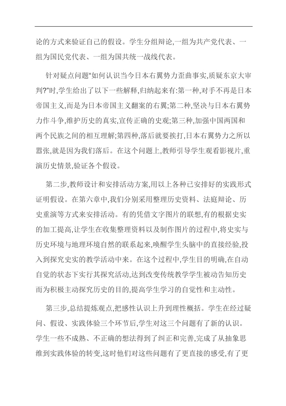 【范文】探究教学法在《中国近现代史纲要》教学中的实施_第4页