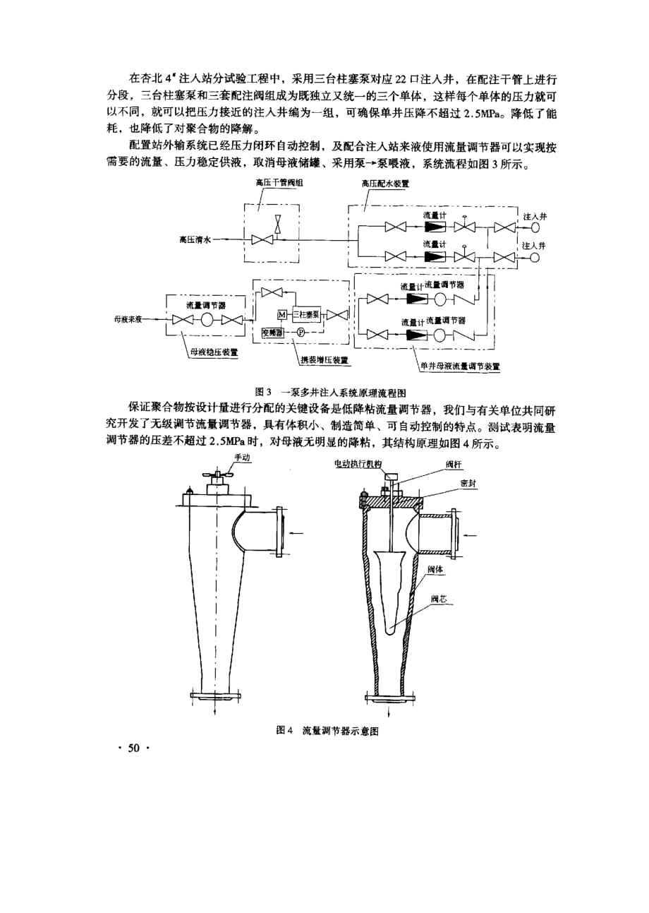 大庆油田聚合物配注和采出液处理技术研究与应用_第3页