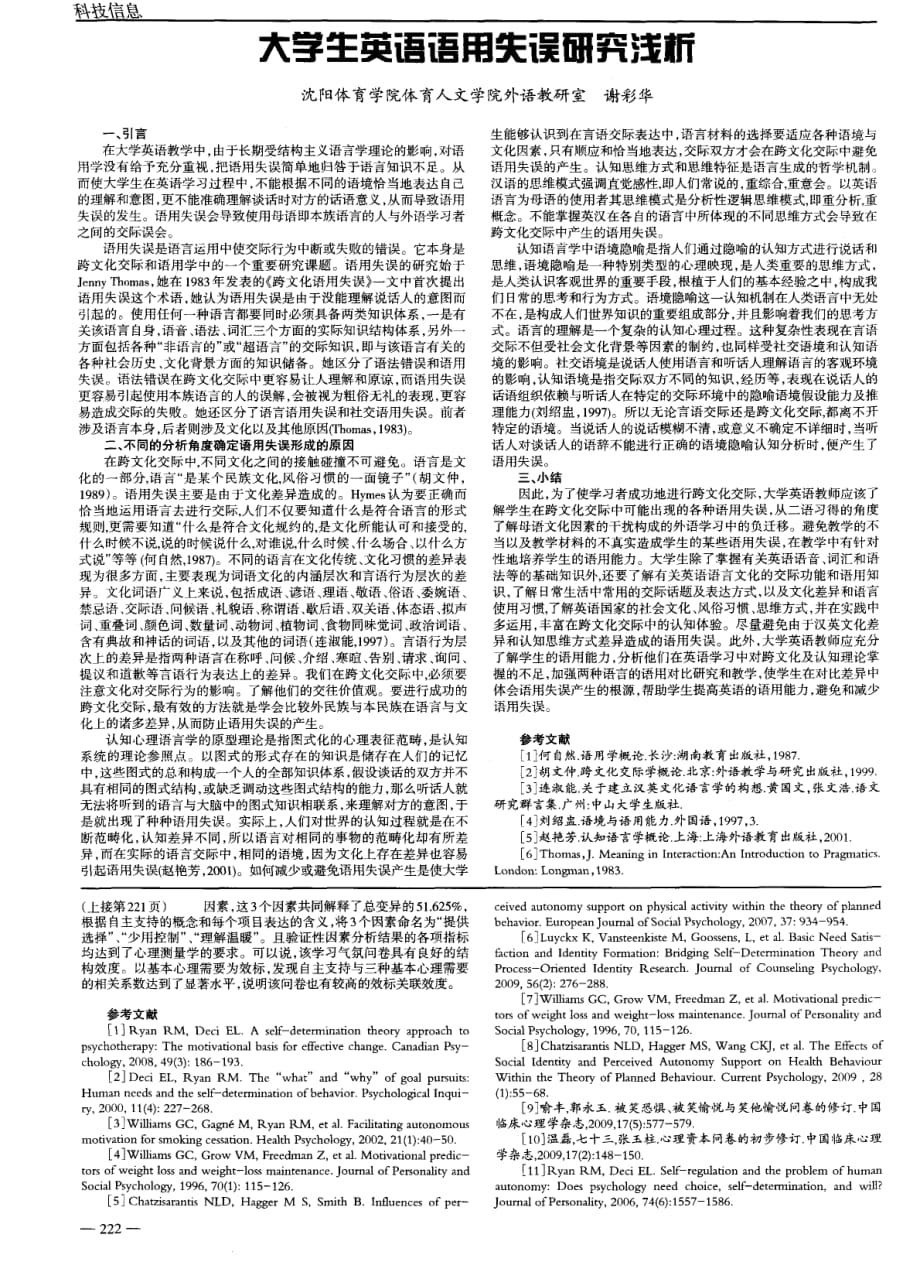 大学生英语语用失误研究浅析_第1页