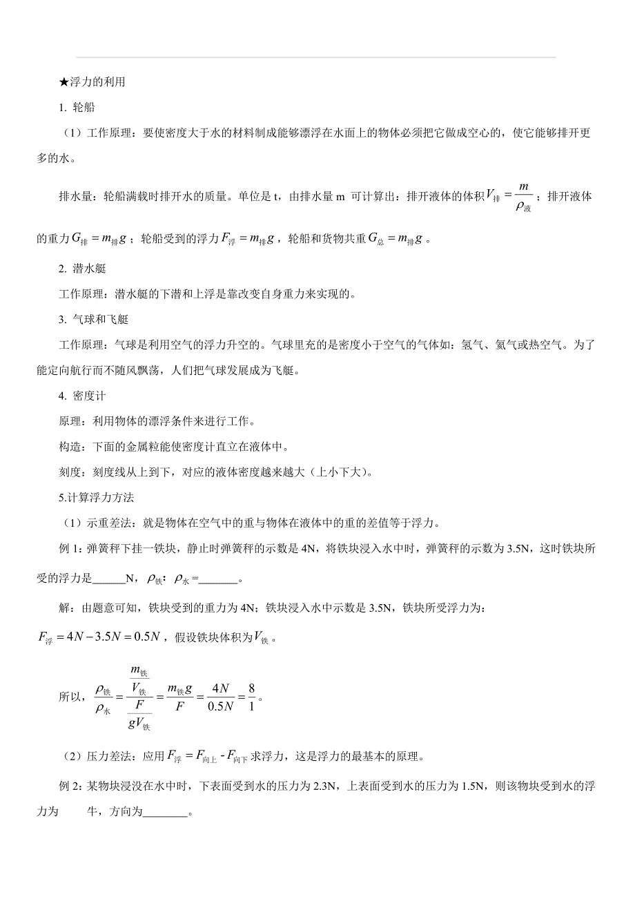 人教版2019-2020学年八年级物理第十章：浮力考点讲解与剖析_第3页