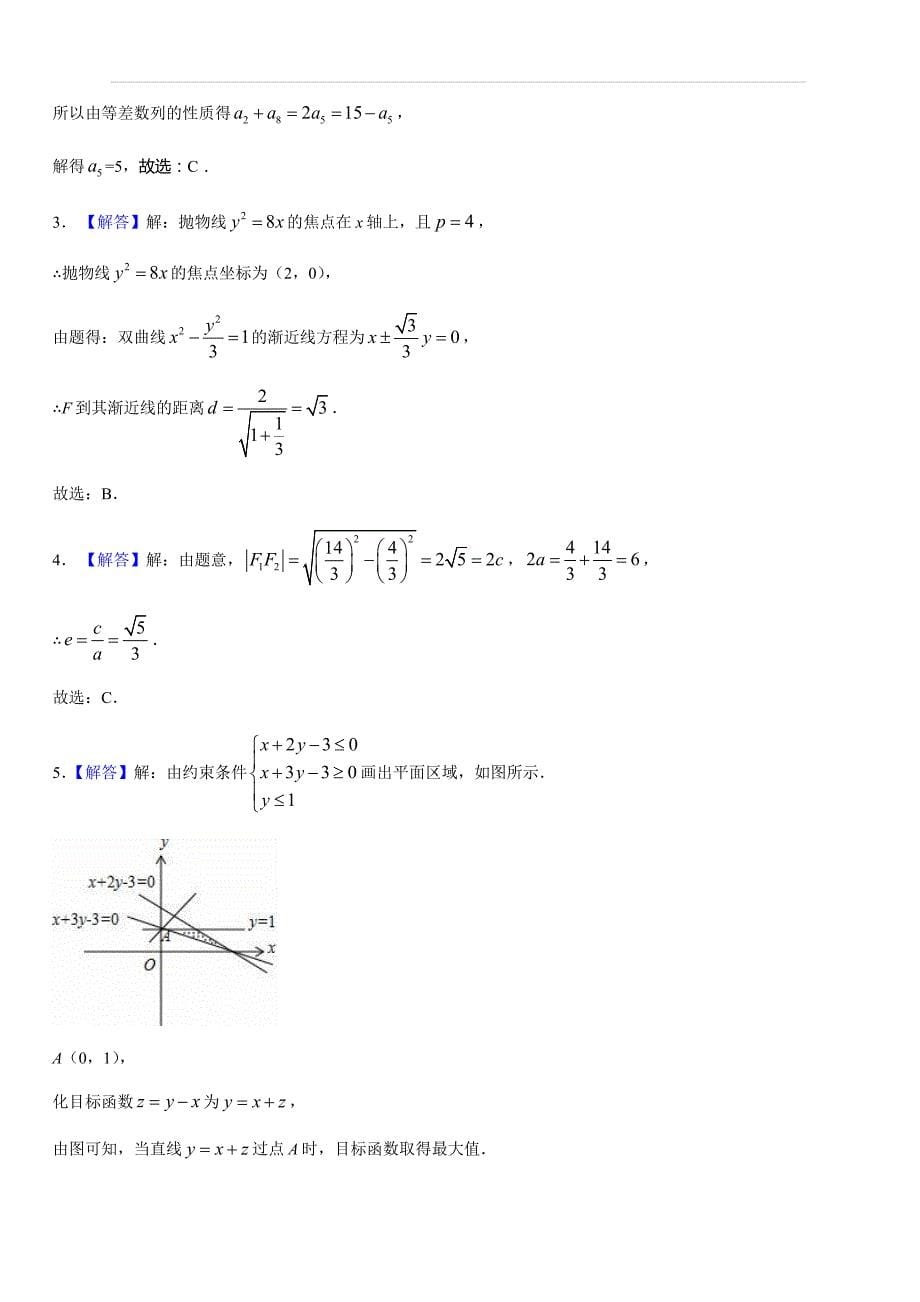 甘肃省张掖市2018-2019学年高二上学期期末联考理科数学试卷（含答案）_第5页