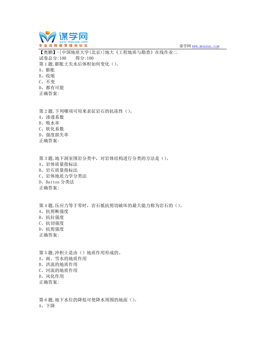 19秋地大《工程地质与勘查》在线作业二（100分）_第1页