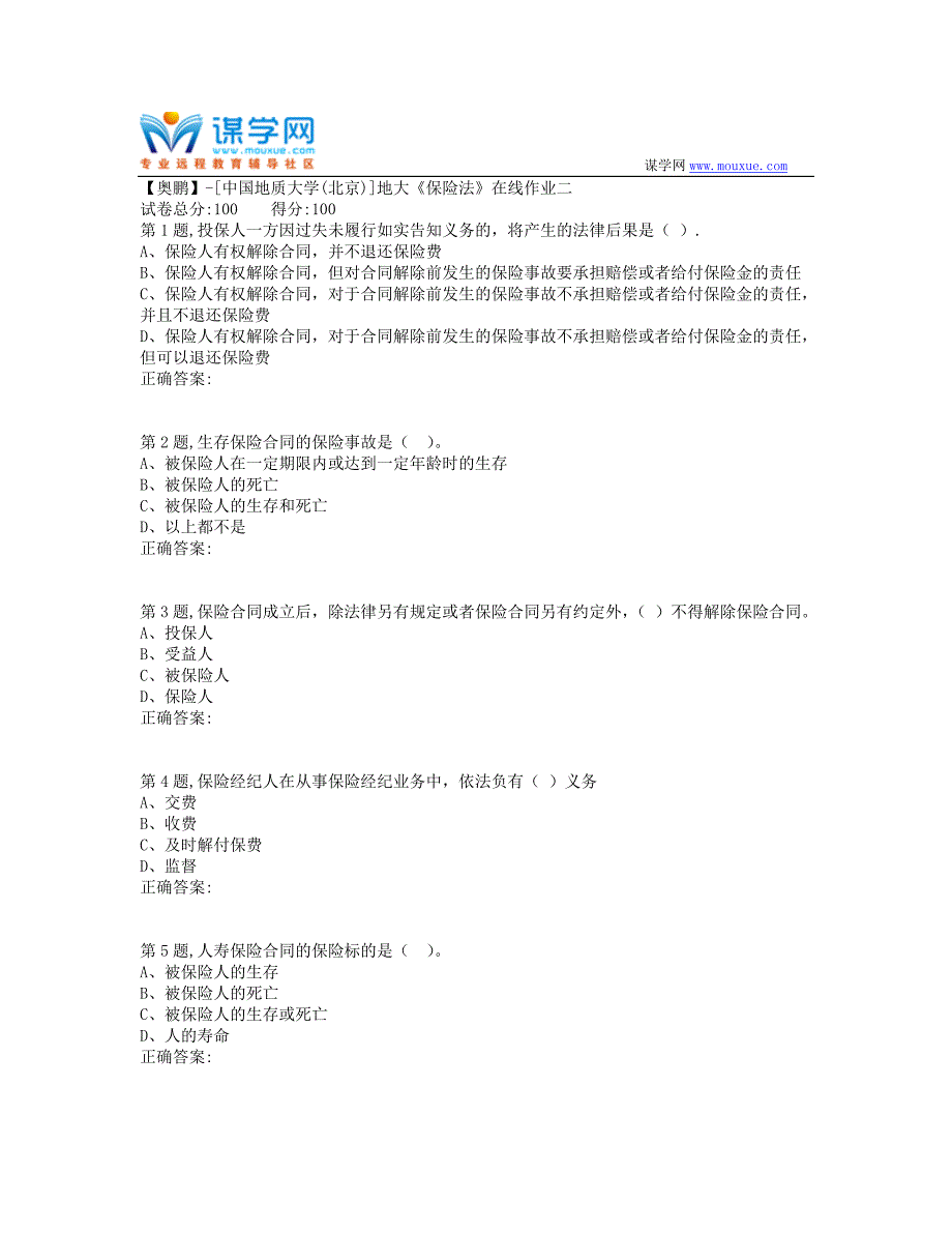 19秋地大《保险法》在线作业二（100分）_第1页