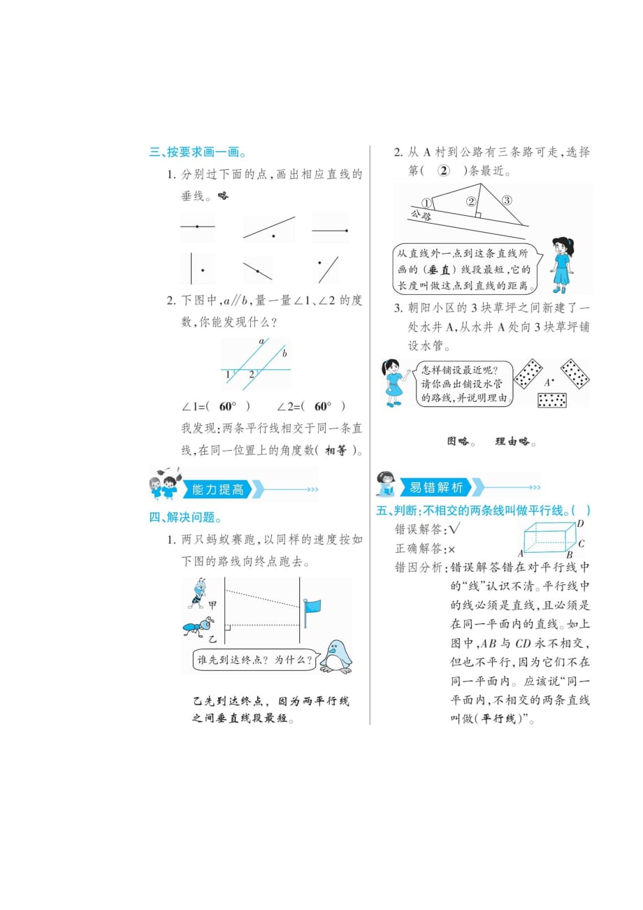 四年级上册数学试题-第五单元 《平行四边形和梯形》 同步练习 （扫描版 有答案）人教新课标2014秋(1)_第4页