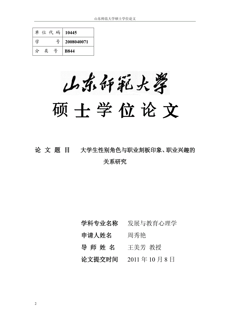 大学生性别角色与职业刻板印象、职业兴趣的关系研究_第2页