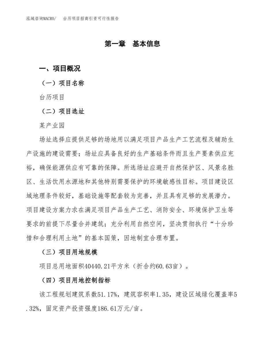 台历项目招商引资可行性报告.docx_第2页