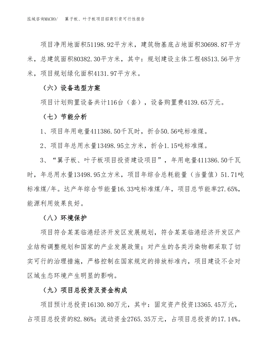 翼子板、叶子板项目招商引资可行性报告.docx_第3页