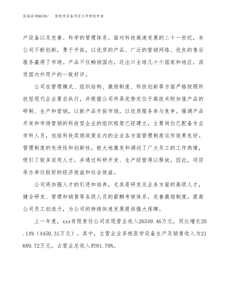 核医学设备项目立项审批申请.docx_第2页