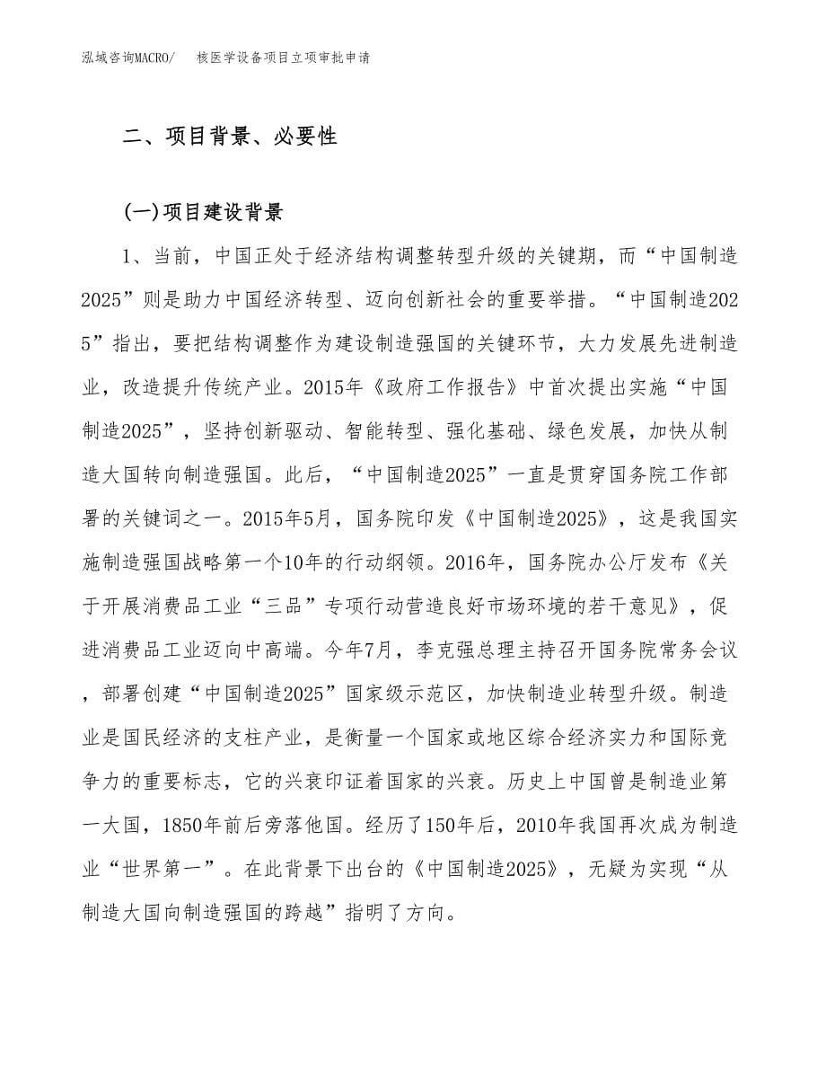 核医学设备项目立项审批申请.docx_第5页