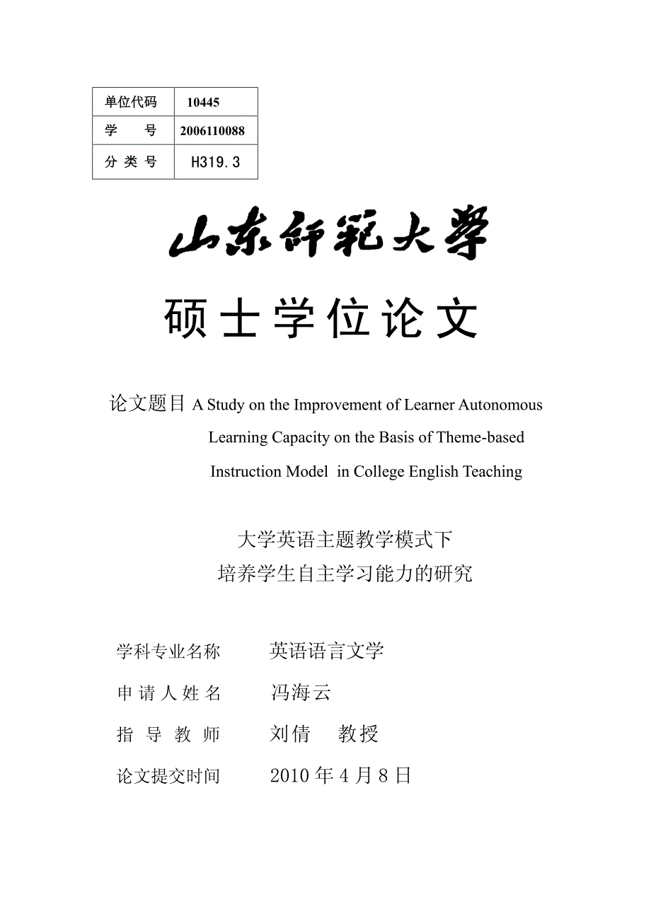 大学英语主题教学模式下培养学生自主学习能力的研究_第2页