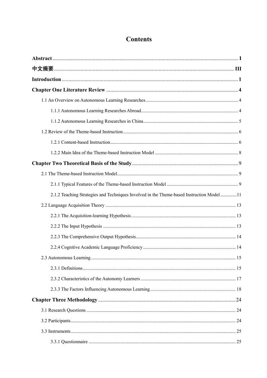 大学英语主题教学模式下培养学生自主学习能力的研究_第5页