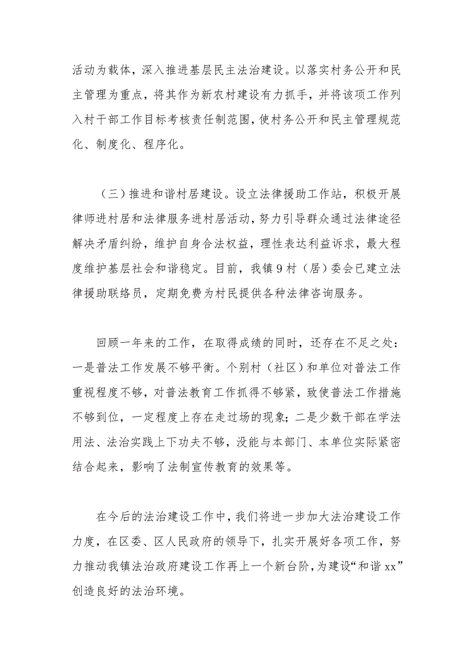 2019年度法治政府建设工作总结6篇_第4页