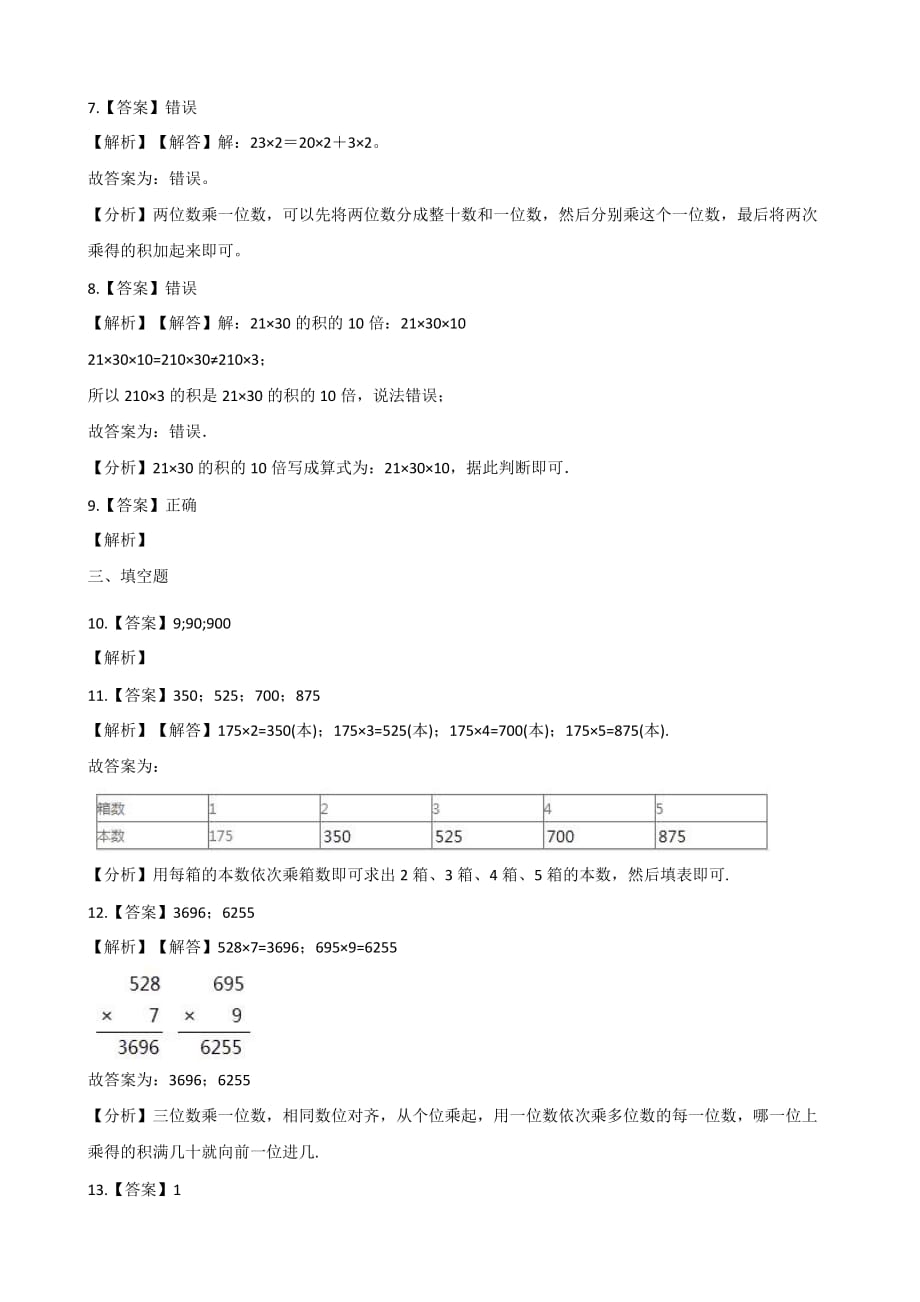 五年级上册数学一课一练-5.1相遇问题 冀教版（2014秋）（含答案）_第4页