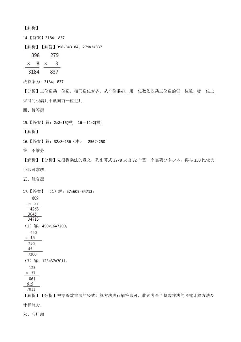 五年级上册数学一课一练-5.1相遇问题 冀教版（2014秋）（含答案）_第5页