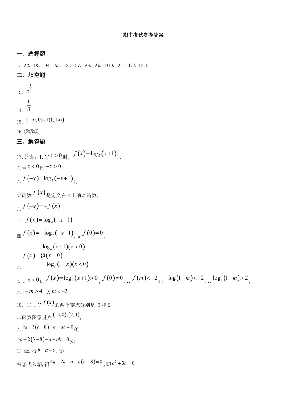 吉林省汪清县四中2018-2019学年高一上学期期中考试数学试卷（含答案）_第4页