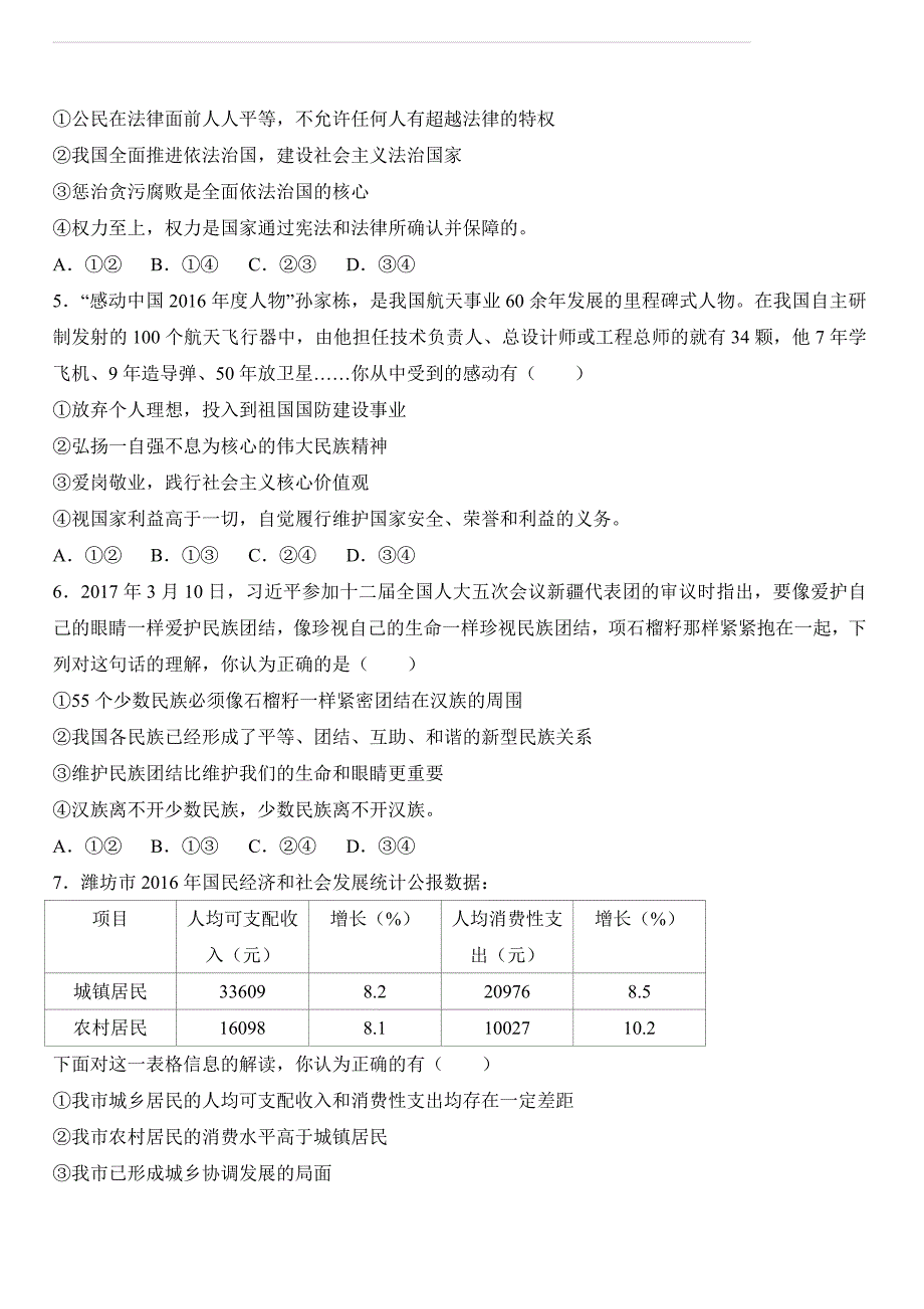 山东省潍坊市2017年中考政治试卷（解析版）_第2页