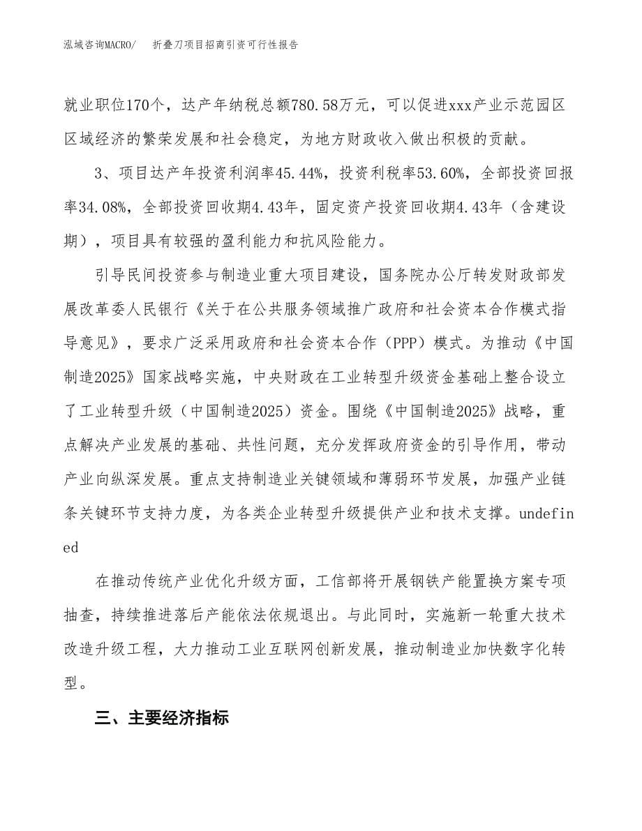 折叠刀项目招商引资可行性报告.docx_第5页