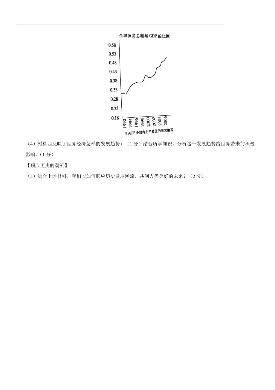 江西省2018年中考历史试题及答案_第5页