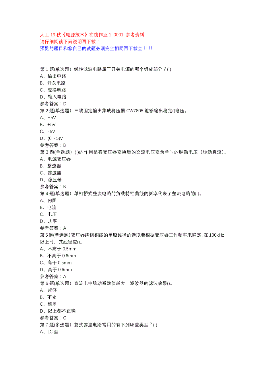 大工19秋《电源技术》在线作业1-0001参考资料_第1页