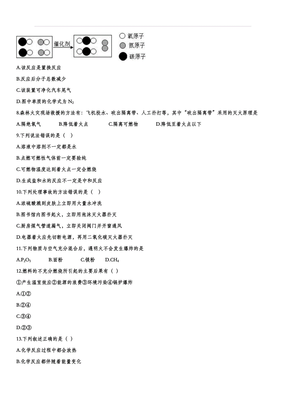 备战2020中考化学考题专项训练——燃料及其利用（含答案）_第2页