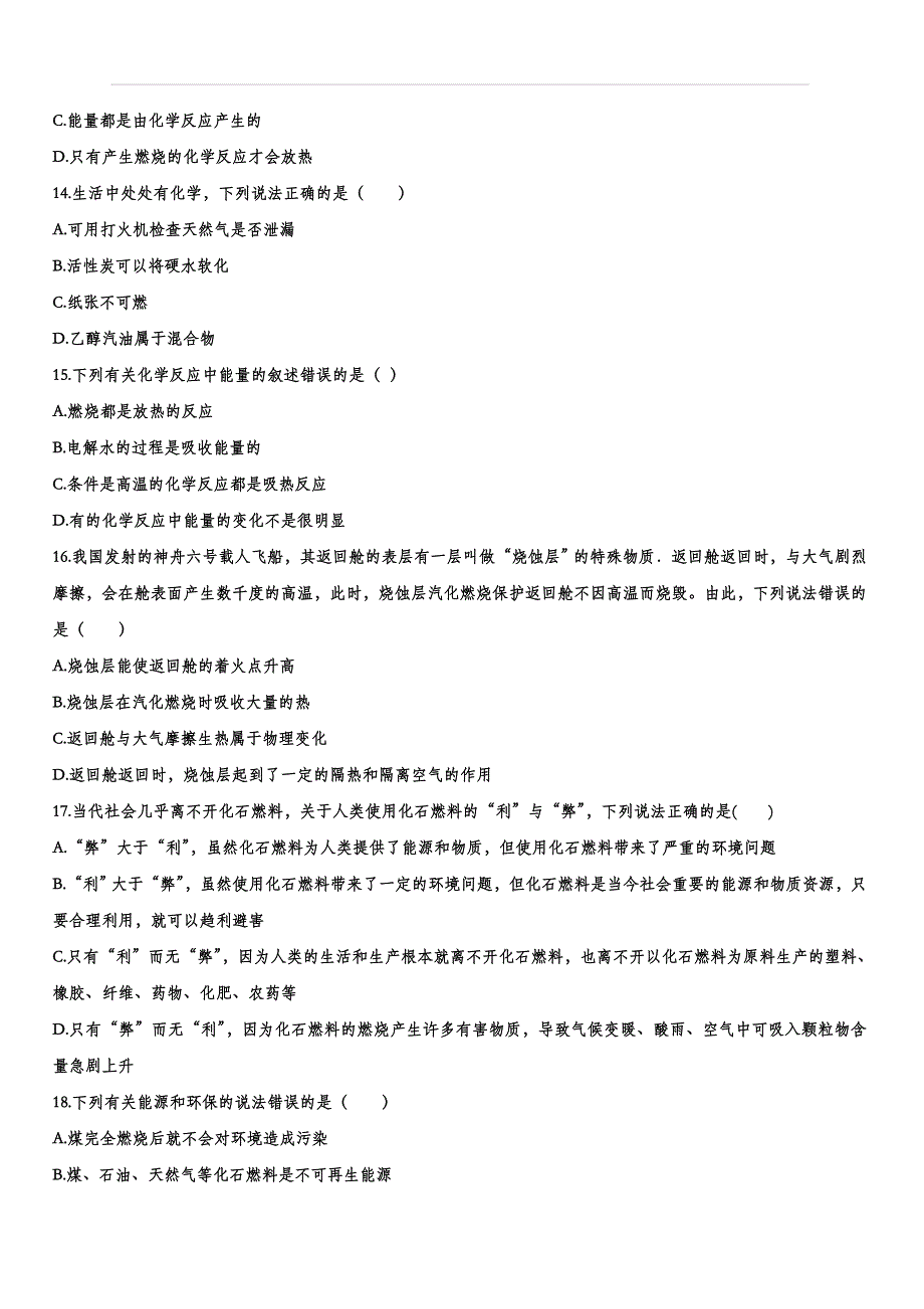 备战2020中考化学考题专项训练——燃料及其利用（含答案）_第3页