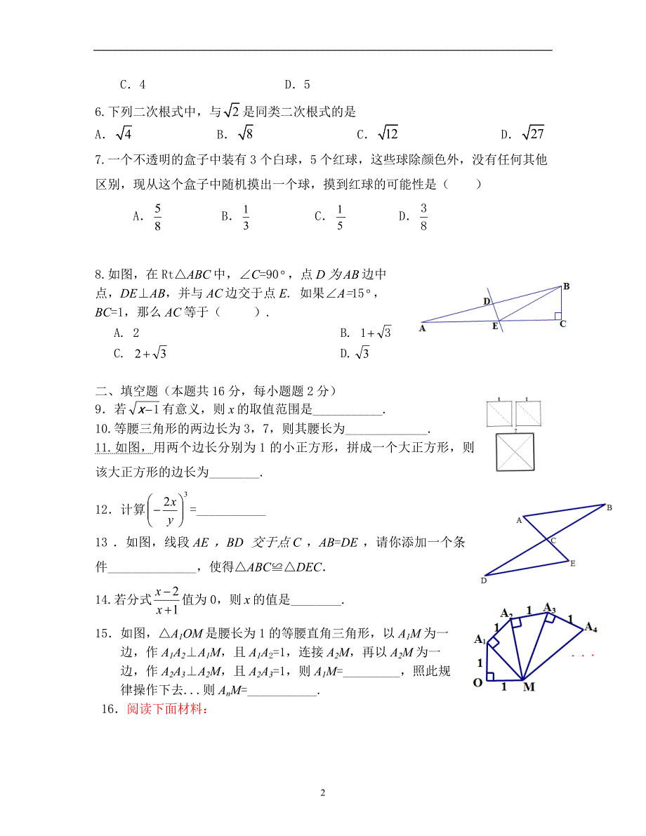 2018.1+++平谷+++初二上+++期末_第2页