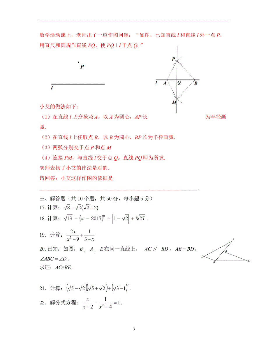 2018.1+++平谷+++初二上+++期末_第3页