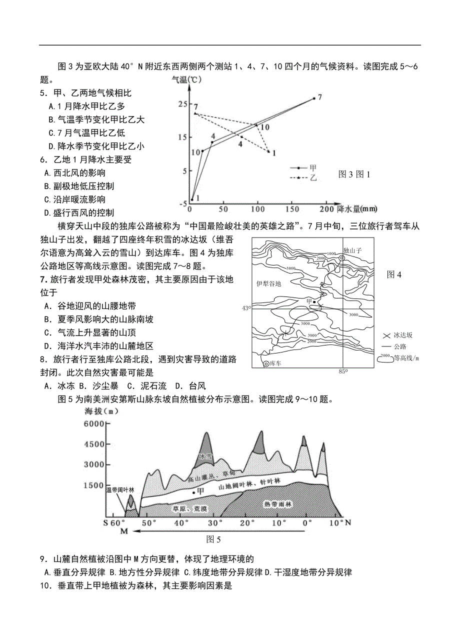 2019届高三上学期地理试卷及答案_第2页