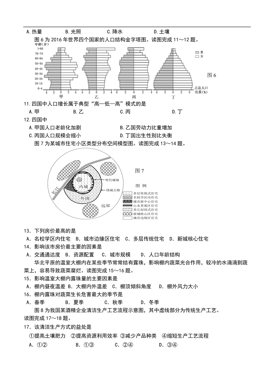 2019届高三上学期地理试卷及答案_第3页