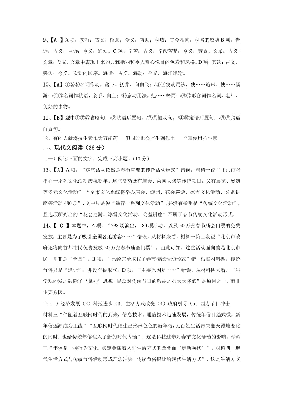 浙江省2019-2020学年高二上学期期中考试+语文答案_第2页